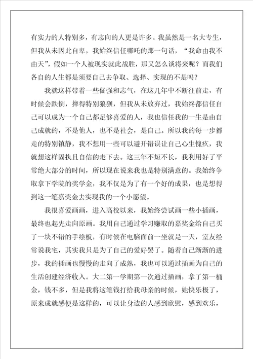 大专毕业生鉴定表自我鉴定