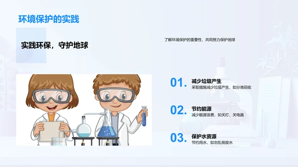 物理生物互动教学PPT模板