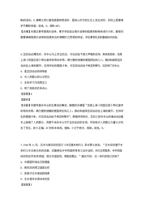 江西省重点中学盟校2019届高三历史二模考试试题（含解析）