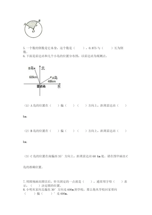 2022人教版六年级上册数学期末测试卷附参考答案（突破训练）.docx