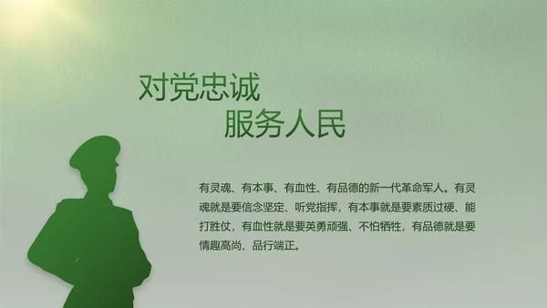 致敬八一建军节部队军事动态PPT