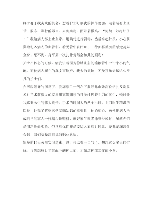 精编医院寒假实习心得体会范文.docx