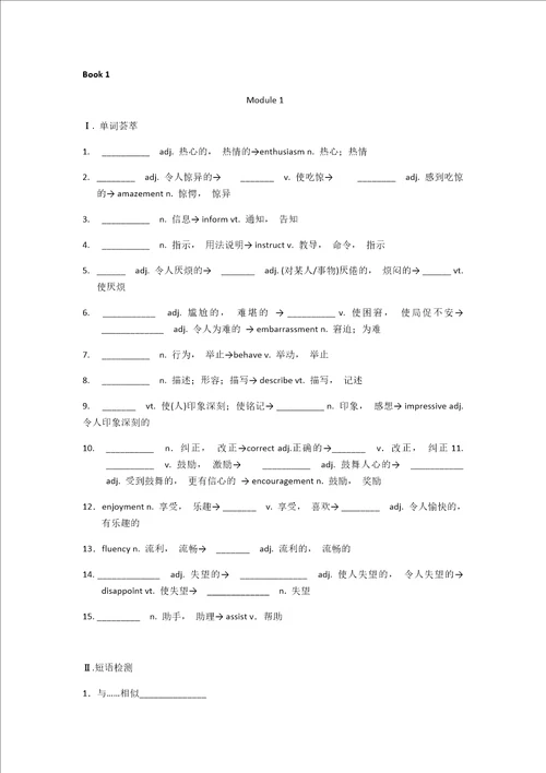 外研版高中英语必修15词性转换练习