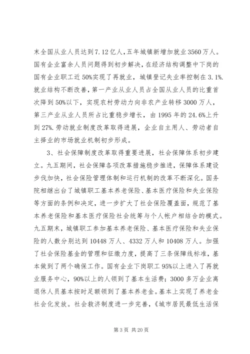 社会保障工作计划.docx