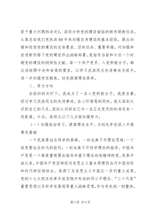 学先进创先争优工作思想汇报.docx