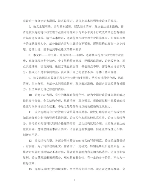 2023年学术论文评选获奖专家评语.docx
