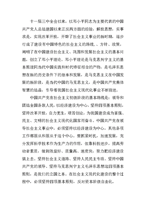 XX大学生入党志愿书20XX字