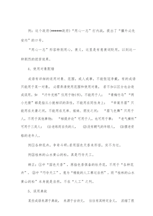 2022年成人高考《高起点语文》易错成语大全.docx