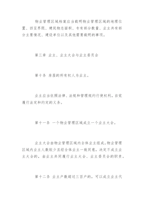 江苏省物业管理条例新版全文.docx