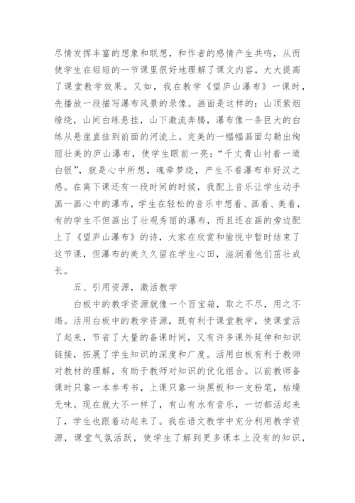 语文教学中远程教育的应用论文.docx