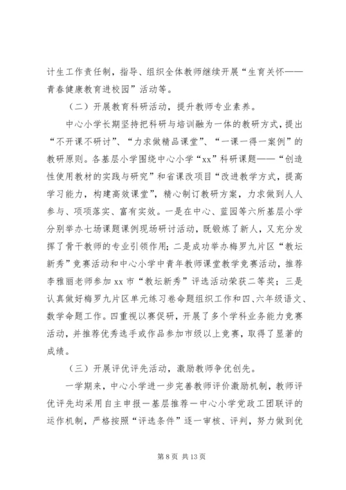 学校工作自评报告 (2).docx