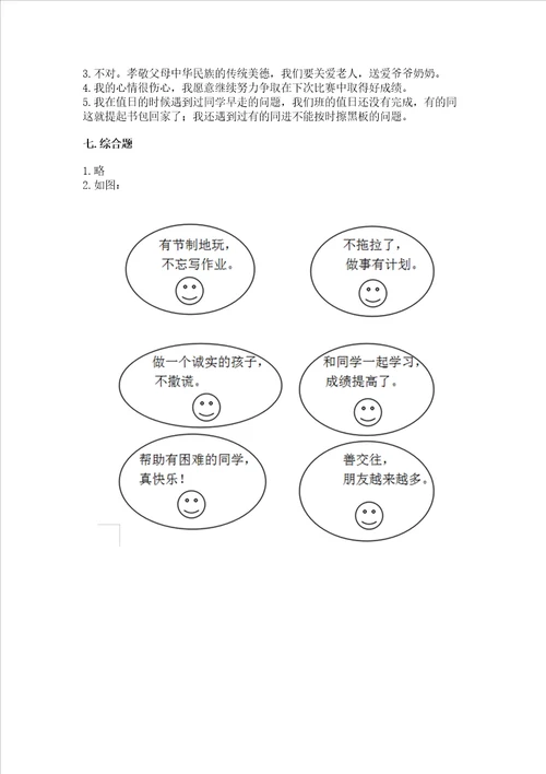 新部编版二年级上册道德与法治期中测试卷名校卷word版