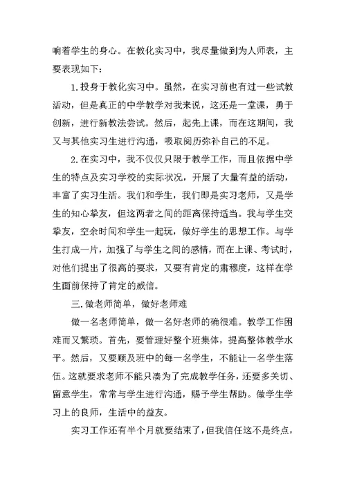 教师个人实习总结精选5篇