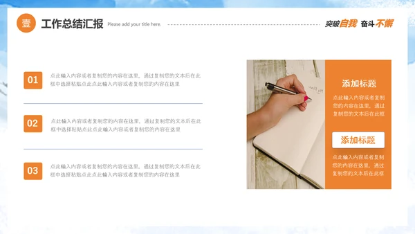 勇往直前迎难而上工作计划PPT模板