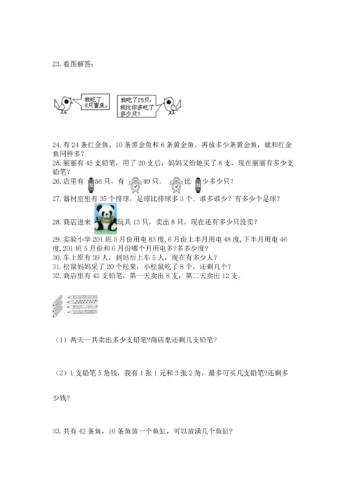 一年级下册数学解决问题100道及答案【最新】.docx