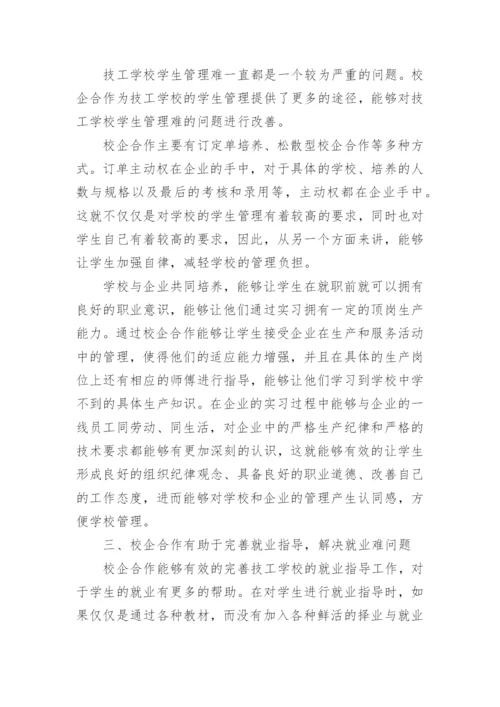 提高教学质量教育管理论文.docx