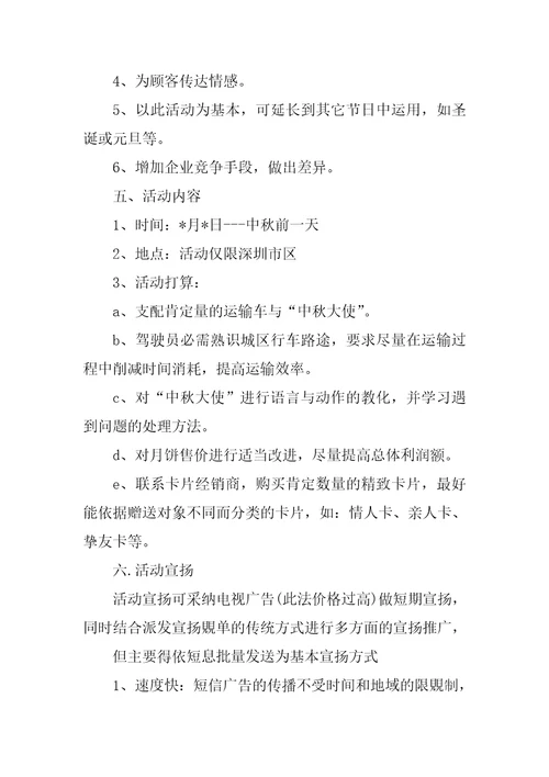 促销活动策划方案模板锦集6篇策划制作优惠的促销活动广告方案