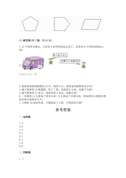 人教版一年级下册数学期中测试卷精品（基础题）.docx