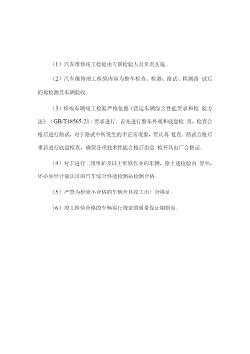 汽车维修(企业规章管理制度).docx