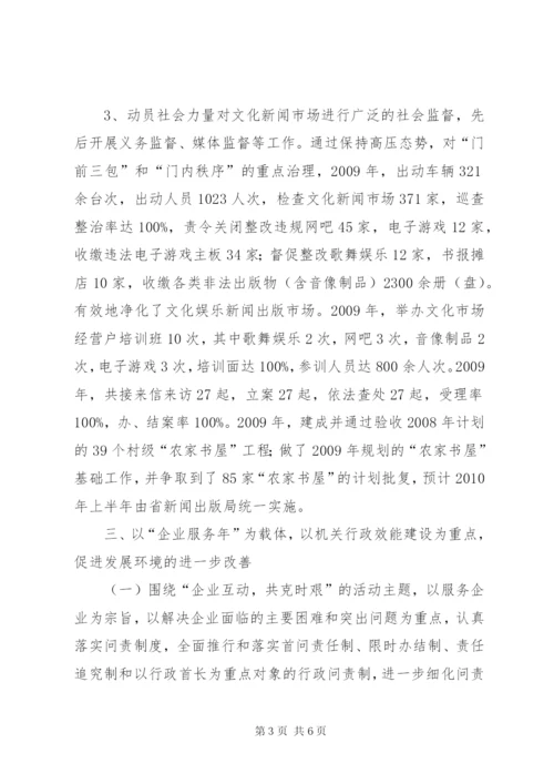 市文体局党组纪检监察工作总结.docx