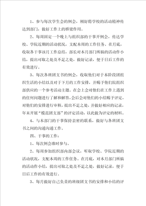 组织部工作计划书14篇