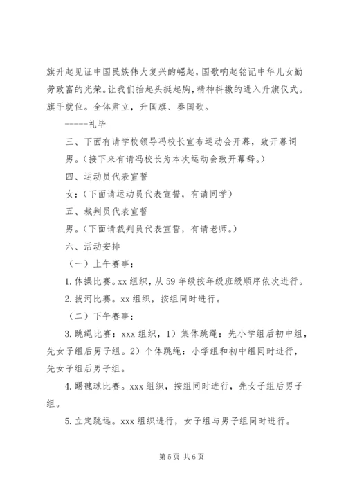 冬季运动会主持词 (6).docx