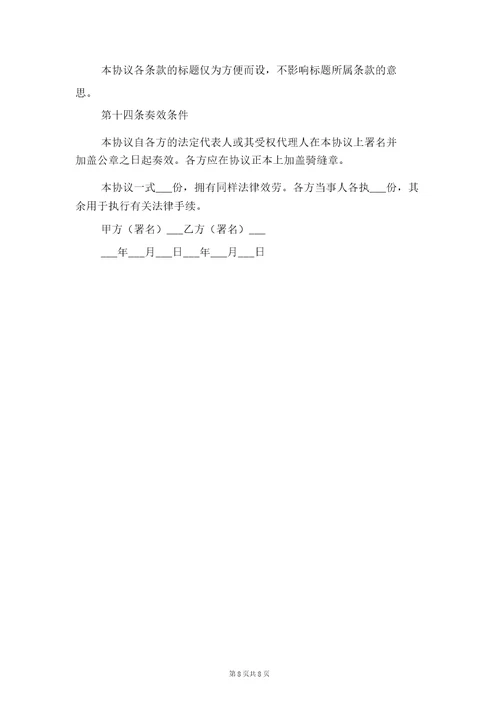 租赁协议书格式与租赁协议书格式范文