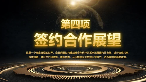 金色大气商务企业公司战略合作签约仪式PPT