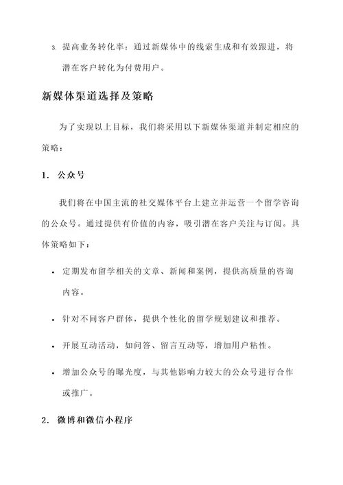 留学公司新媒体营销方案