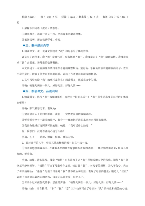第5课《秋天的怀念》【2022-2023统编版七上语文高品备课（教学设计）】
