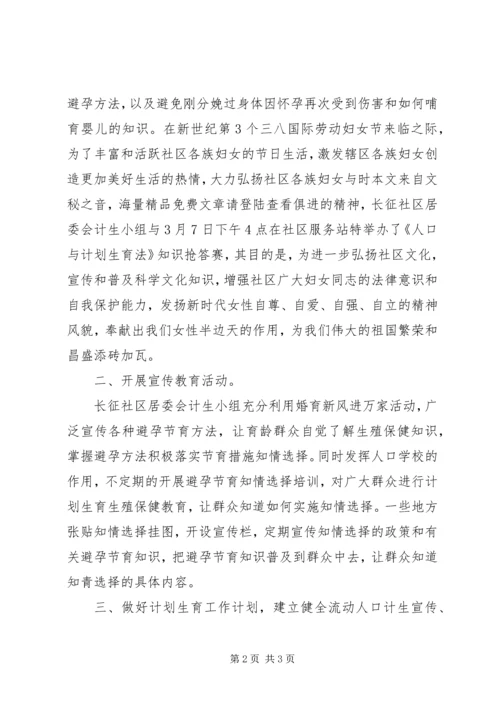 社区计划生育工作总结.docx