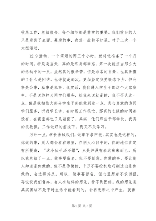 学院团委督办处个人工作汇报.docx