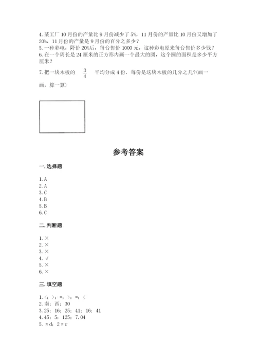 小学数学六年级上册期末考试试卷含答案【培优b卷】.docx