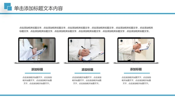 医疗医学行业汇报科研方案工作总结动态PPT模板