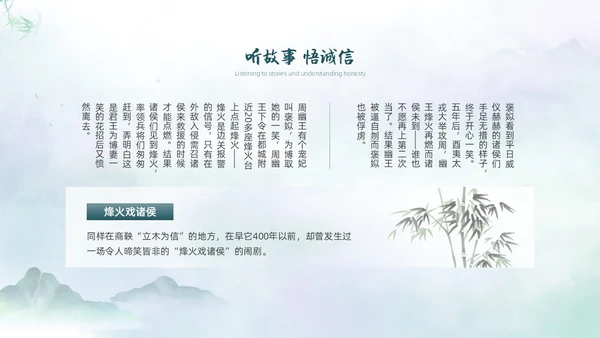 绿色水墨中国风诚信主题班会PPT模板