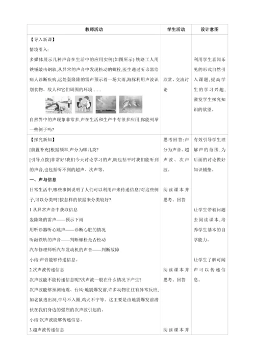 【人教2024版八上物理精彩课堂（素材+教案+学案）】2.3 声的利用