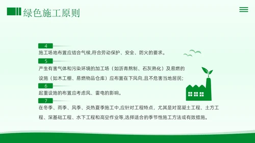 绿色施工知识培训PPT课件工程