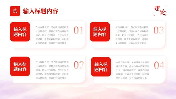 红色的党政风社会主义市场经济的理论PPT模板