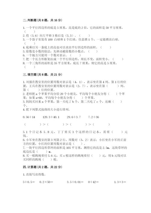 小学五年级上册数学期末考试试卷（必刷）.docx