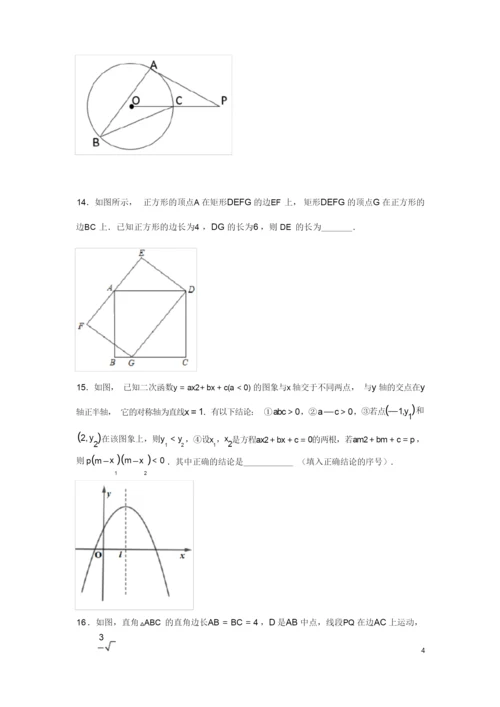 浙教版九年级上册数学期末考试试卷附答案.docx