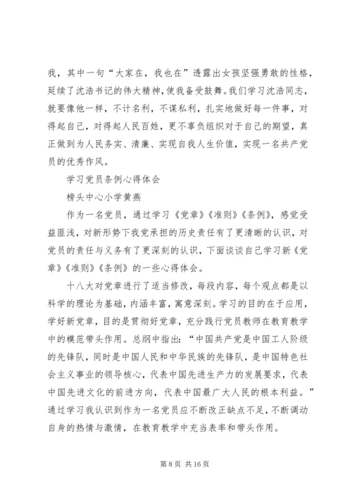 学习第一书记心得体会 (4).docx