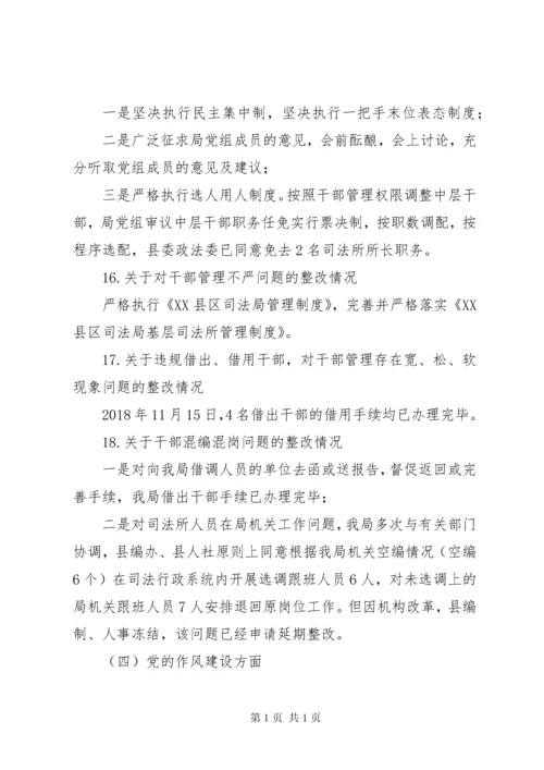 关于司法局巡察整改落实情况的报告.docx