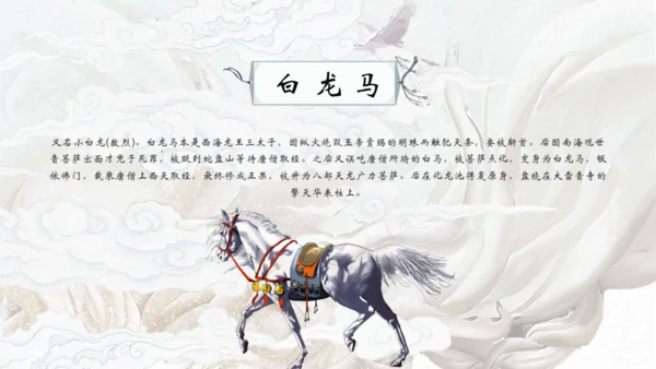 中国古典名著《西游记》通用PPT模板