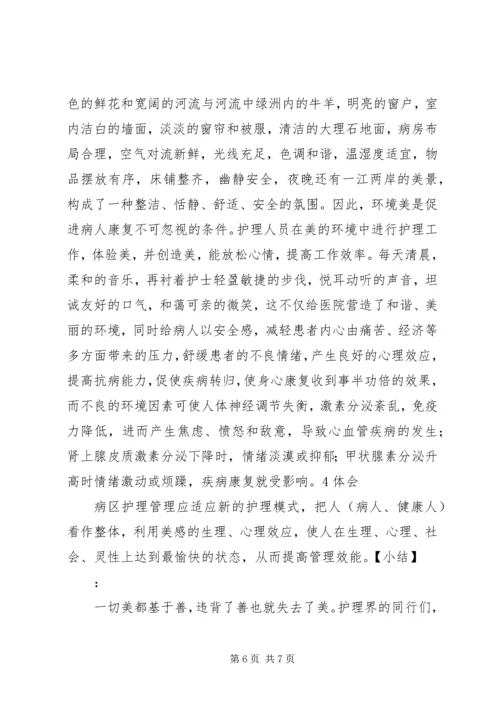 达原饮在湿温病中的应用体会_1 (3).docx