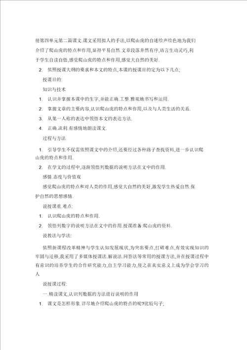 五年级下册语文送你一片绿荫教案及说课稿5篇