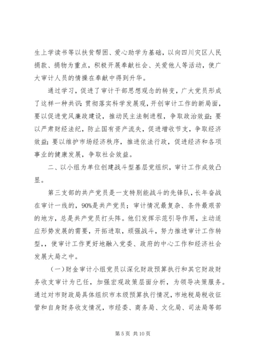 审计局机关党支部先进事迹材料.docx