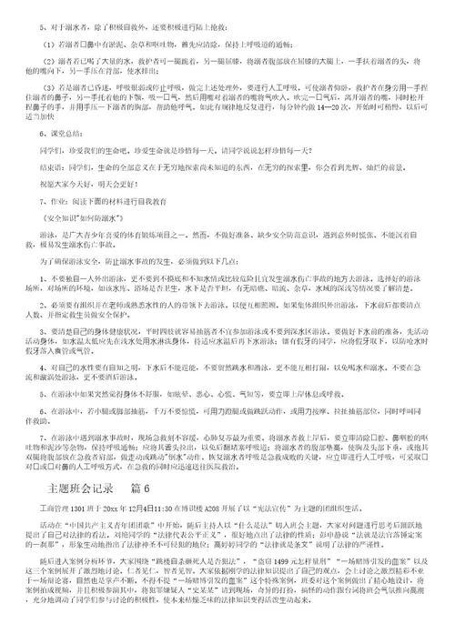 主题班会记录