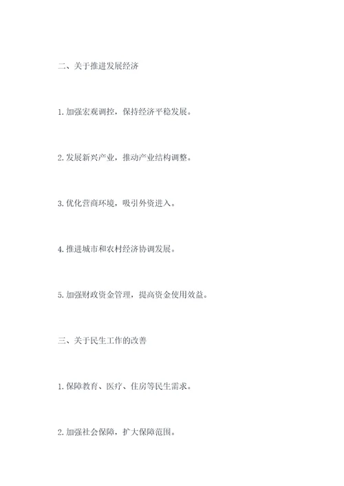 江油十四次党代会提纲