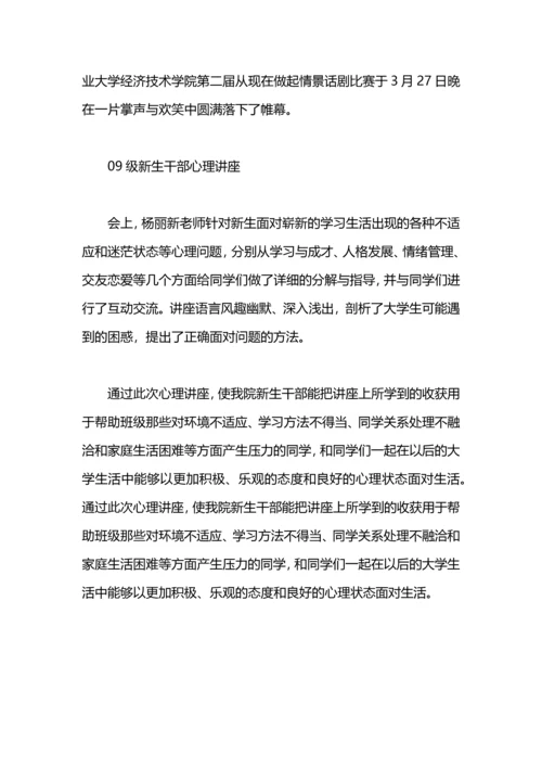 勤工助学部总结.docx