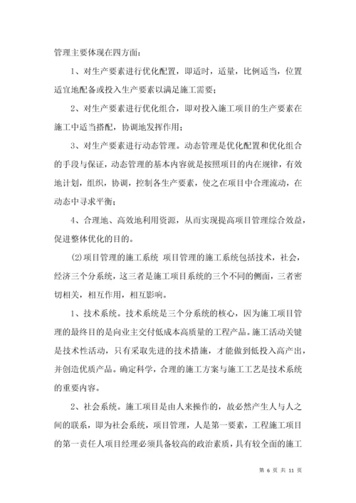 浅谈建筑施工企业的经营及项目管理.docx
